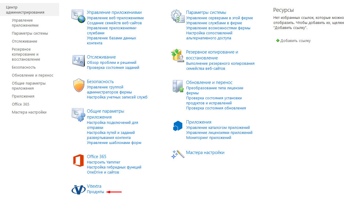 Центр администрирования SharePoint