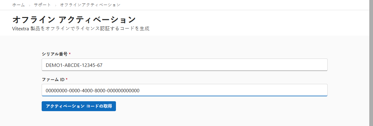 アクティベーション コードの生成