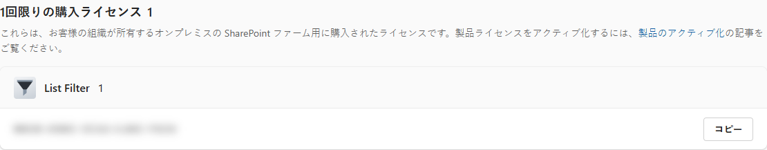 購入済み Vitextra 製品の一覧