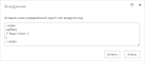 Редактирование скрипта на странице SharePoint