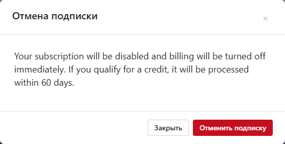 Отмена подписки. Диалог подтверждения