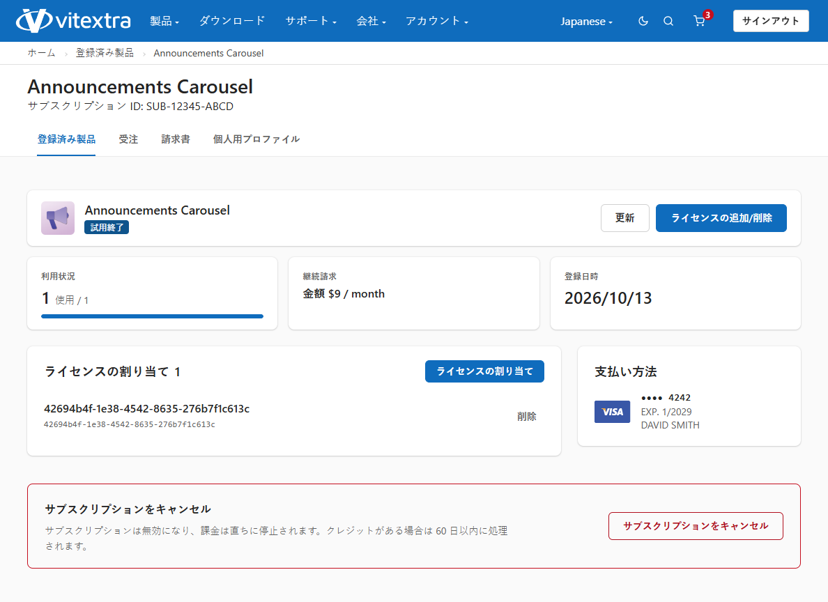 Vitextra サブスクリプションの詳細