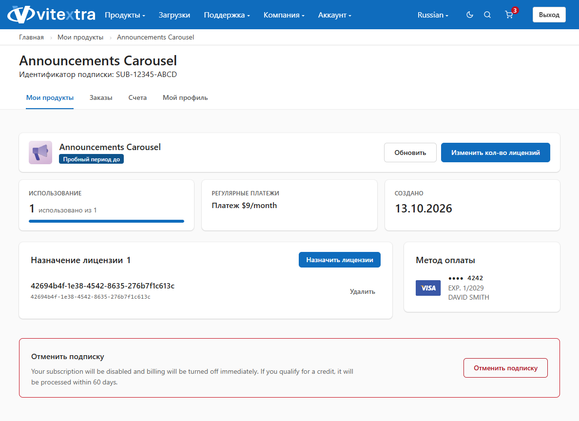 Сведения о подписке Vitextra