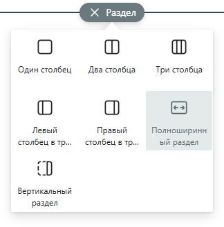 Добавление полноширинного раздела