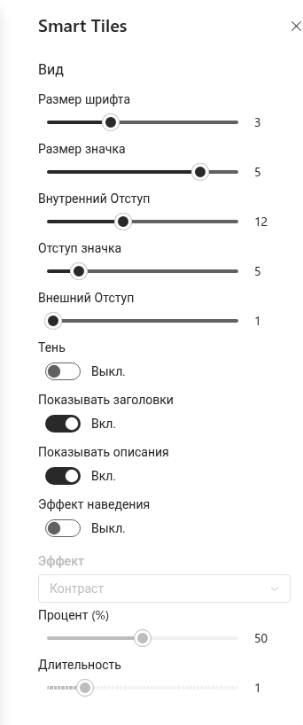 Группа «Вид» в области свойств