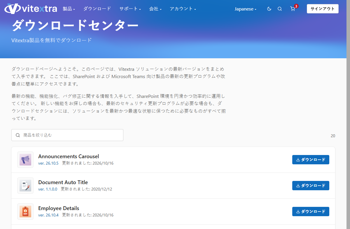 Vitextra ダウンロード センター