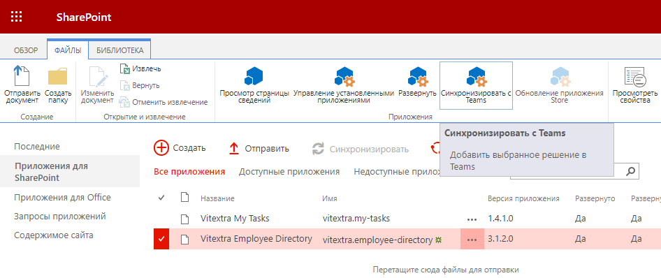 Синхронизация с Microsoft Teams