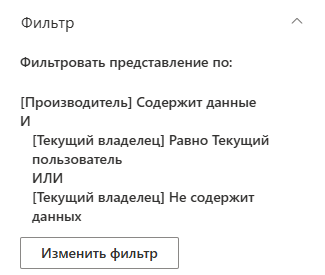 Настройка фильтра данных