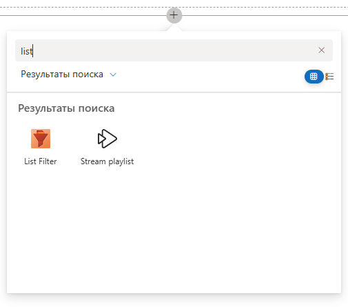 Галерея веб-частей SharePoint Online