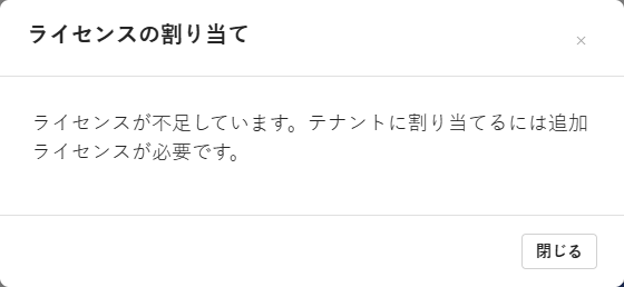 ライセンス割り当てフォーム