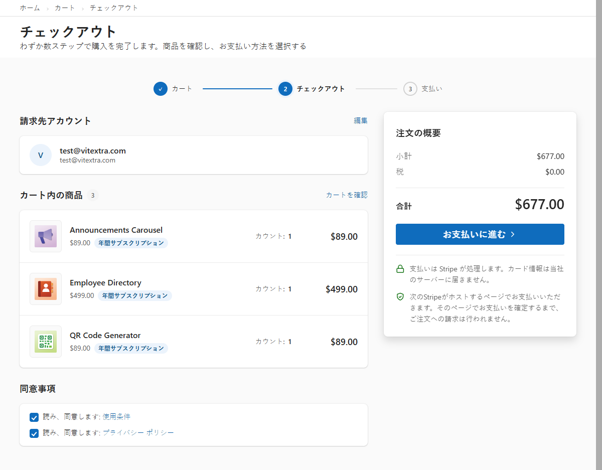 チェックアウト ページ