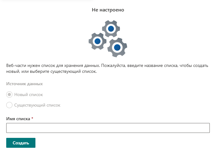 Уведомление о необходимости конфигурации