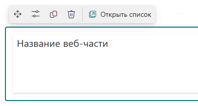 Верхняя панель инструментов веб-части объявлений