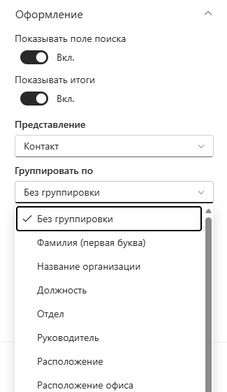 Переключение представлений и группировка результатов