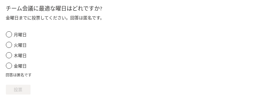 参加者の投票画面