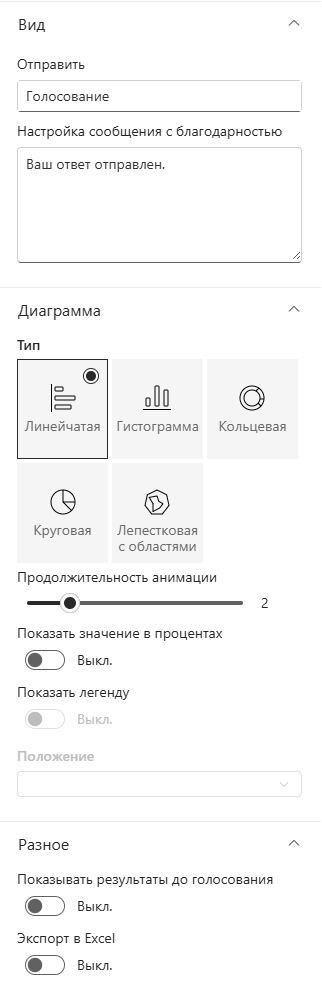 Панель свойств Quick Poll
