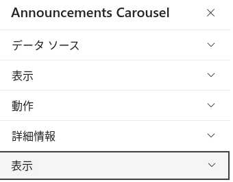 Web パーツのプロパティ ウィンドウ