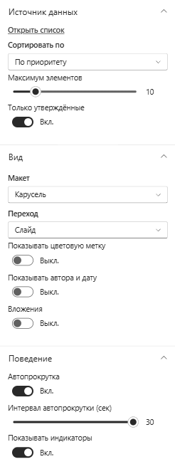 Панель свойств веб-части