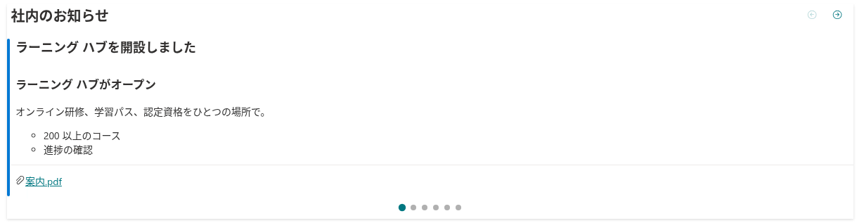 ページ上の Announcements Carousel Web パーツ