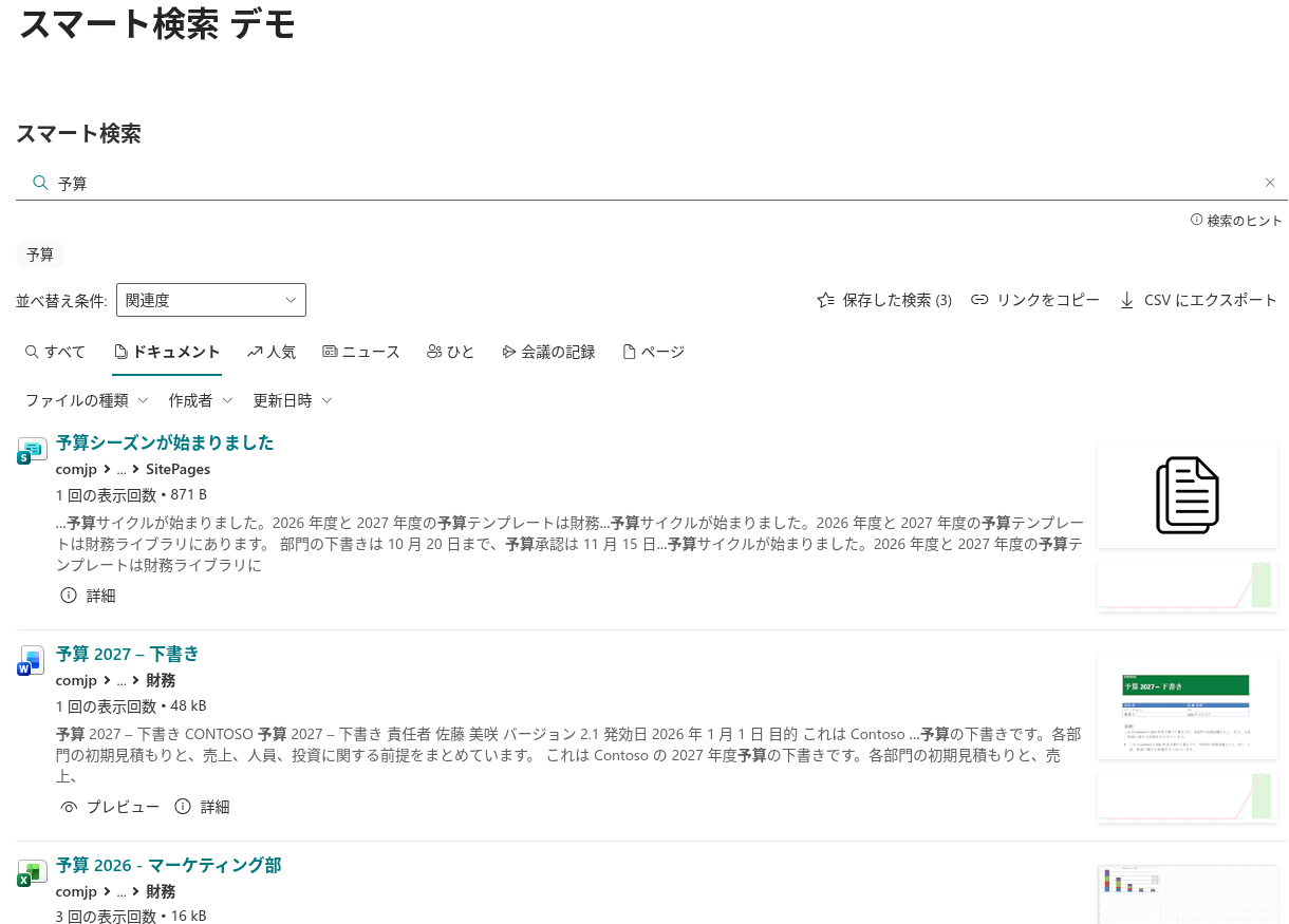SharePoint ページ上の Smart Search Web パーツ