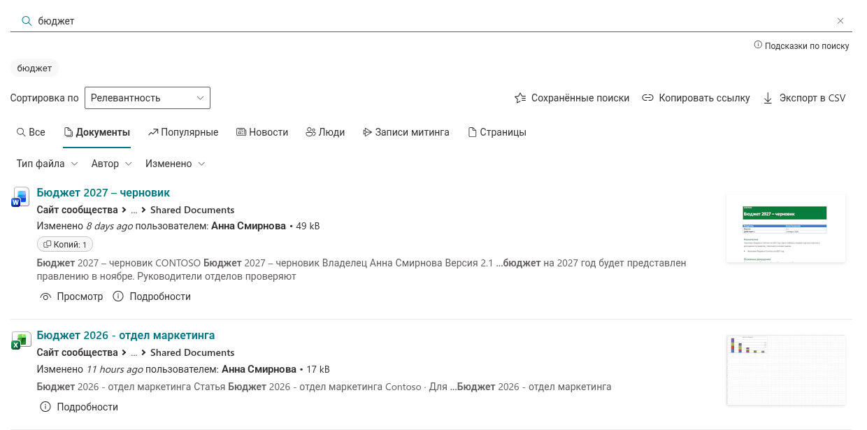 Веб-часть Smart Search на странице SharePoint