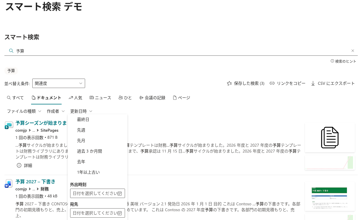 クイック期間とカスタム範囲を備えた Modified 日付の絞り込み項目