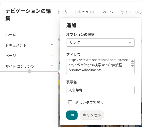 事前に用意した検索へのリンクをサイトのナビゲーションに追加する