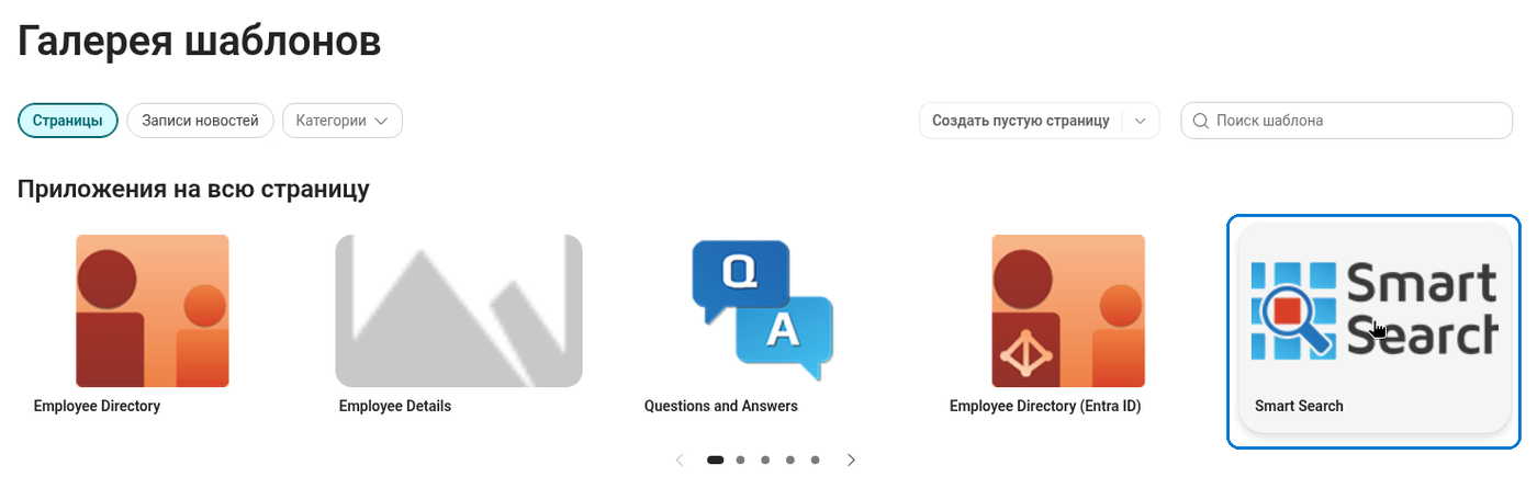 Выбор Smart Search на вкладке «Приложения»