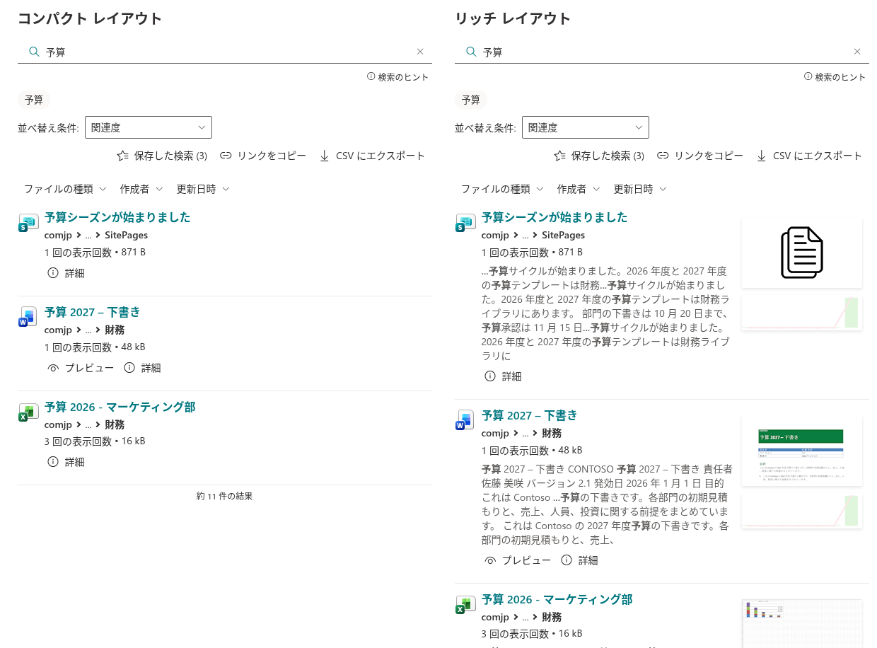 同じ結果のコンパクト レイアウトとリッチ レイアウト