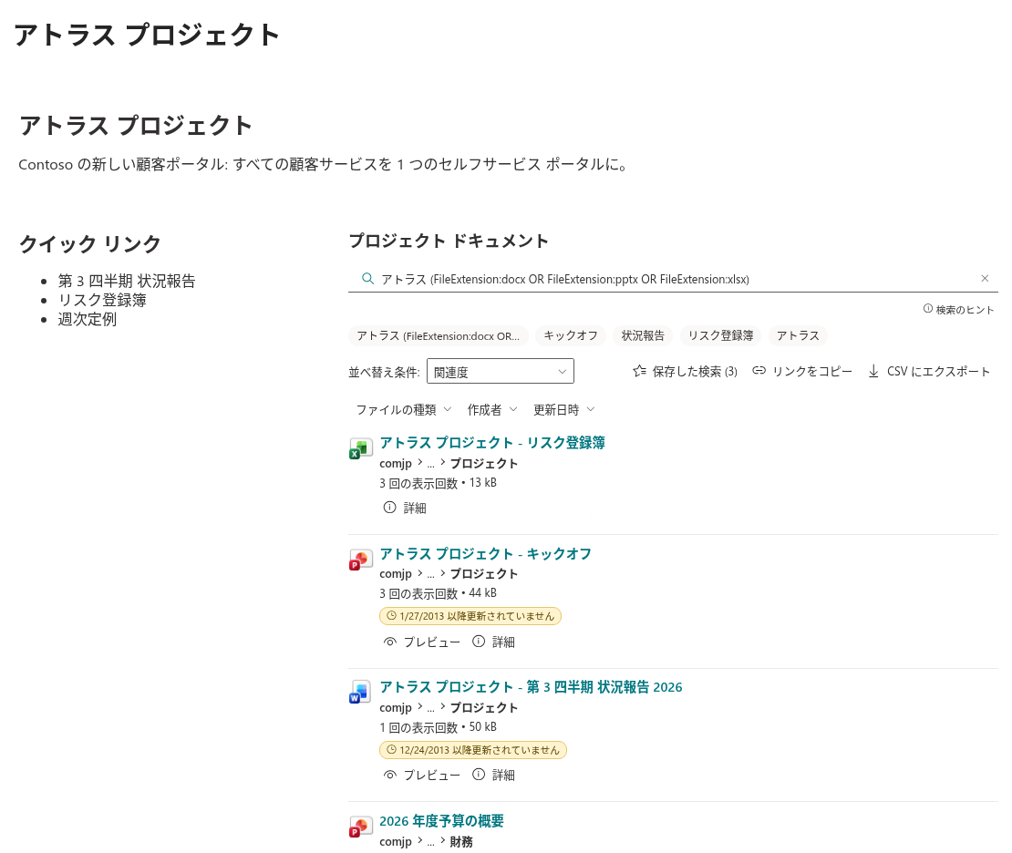 通常の SharePoint ページ上のブロックとして表示された Smart Search