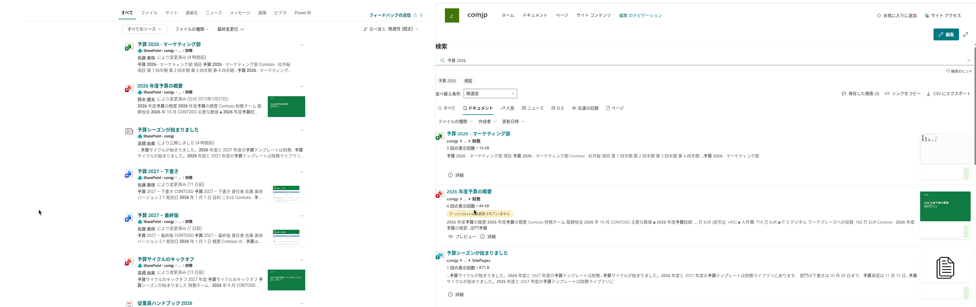 組み込みの検索と Smart Search での同じクエリ