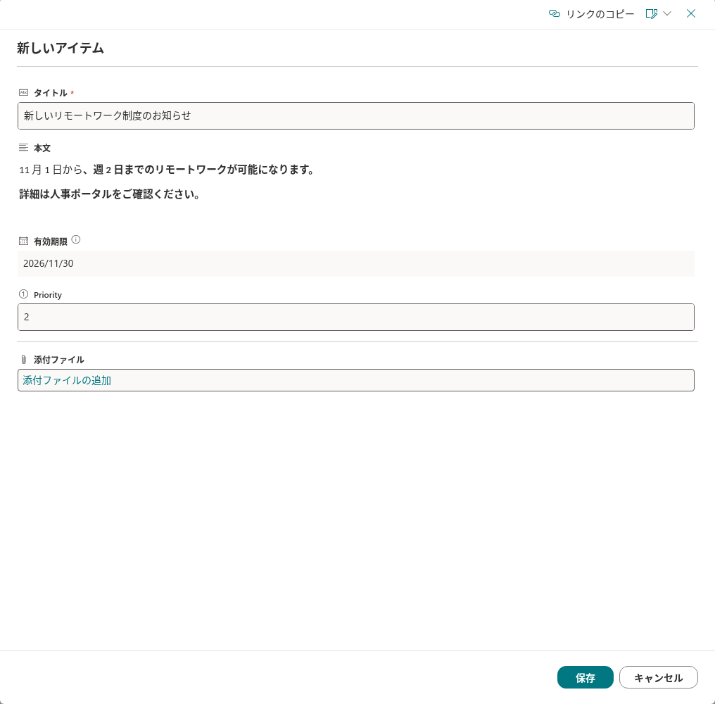 新しいお知らせのフォーム