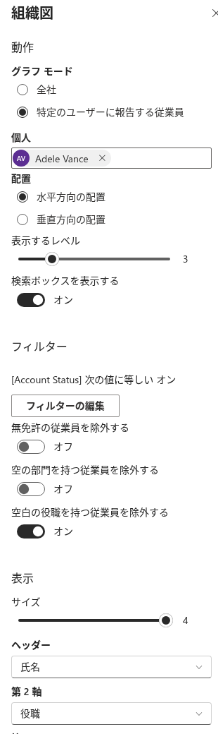 Web パーツのプロパティ ペイン
