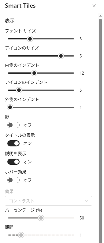 Web パーツの外観の設定