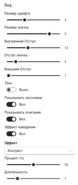 Настройки вида веб-части