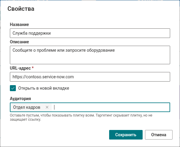 Диалог «Свойства» плитки