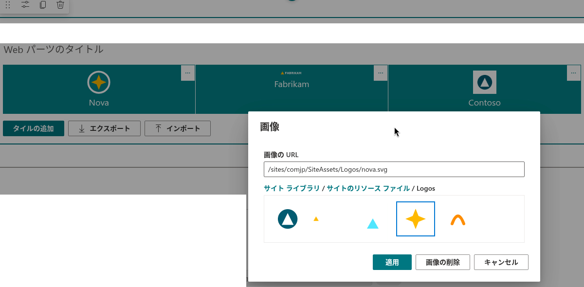 サイト アセット ライブラリから選択したロゴが表示された Image ダイアログ