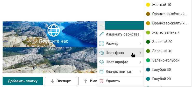 Пункт «Фоновое изображение» в меню «Цвет фона»