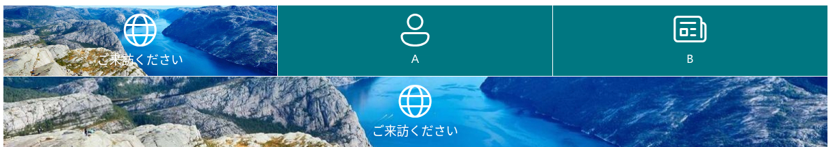 サイズの異なるタイルに表示された同じ画像