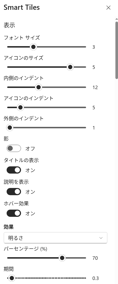 ホバー効果の設定
