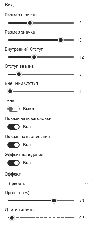 Настройки эффекта наведения