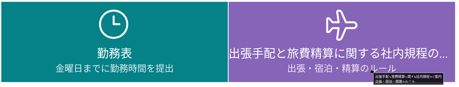 タイトル、説明、およびツールヒント