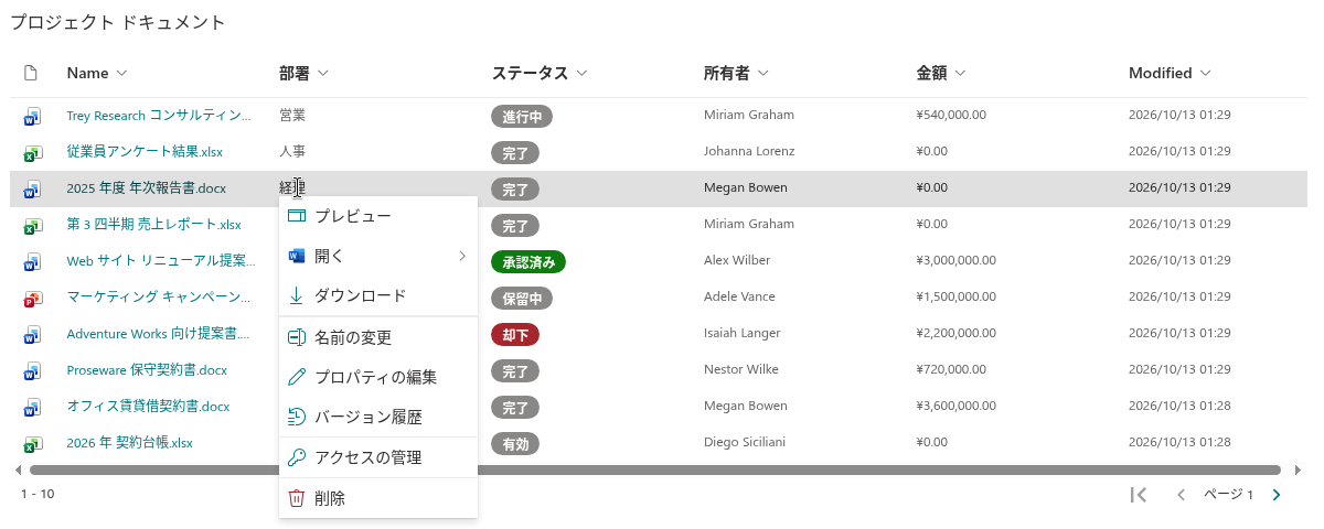 結果テーブル内のドキュメントのコンテキスト メニュー