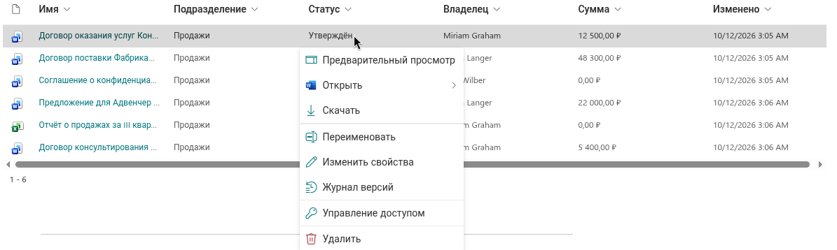 Контекстное меню документа в таблице результатов