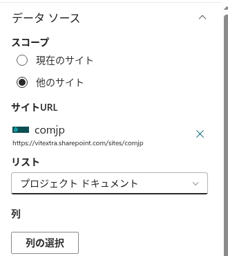 プロパティ ペインの Data Source グループ