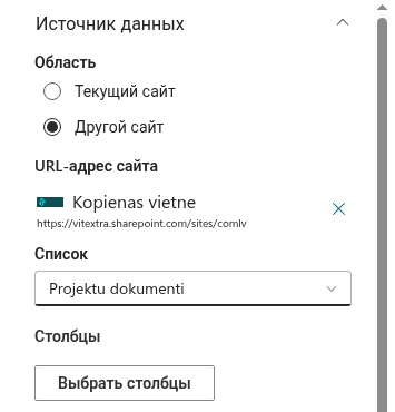 Rekvizītu rūts grupa "Datu avots"