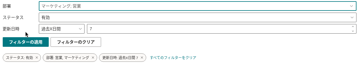 有効なフィルターを示すフィルター チップ