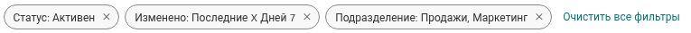 Чипы фильтра с активными фильтрами
