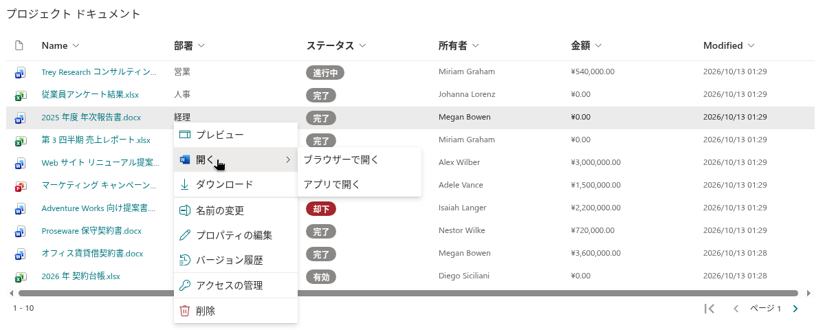 ドキュメントのコンテキスト メニュー
