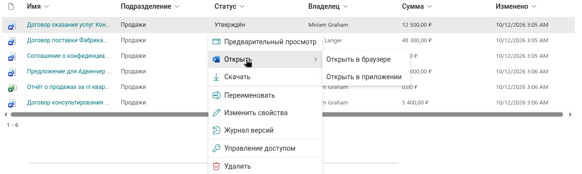 Контекстное меню документа